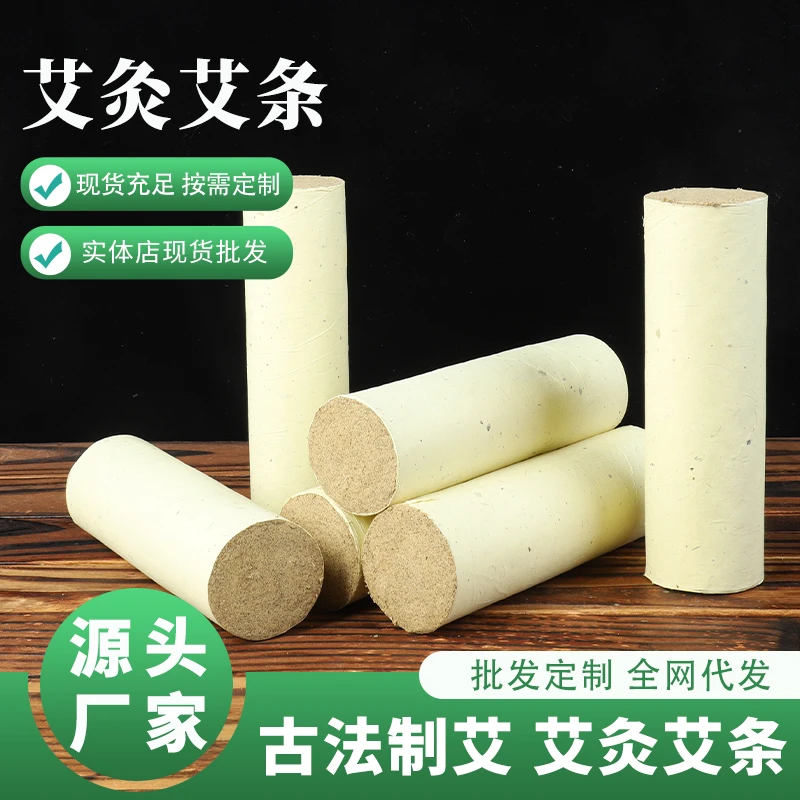 【三年纯艾】4根3.0*20艾条正品纯艾正宗艾草艾灸条艾草条家用