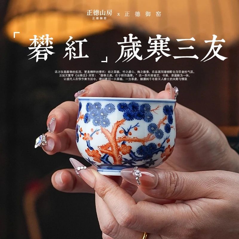 正德山房青花矾红松竹梅圆融杯陶瓷中式手工茶杯泡茶纯手工主人杯