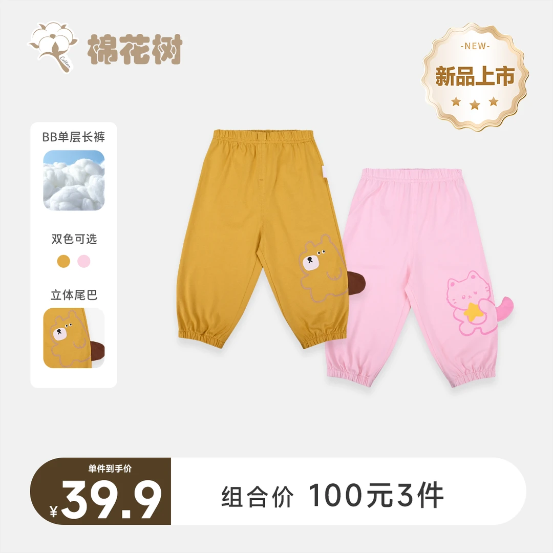 【棉花树】小尾巴BB长裤婴装男女宝宝春夏
