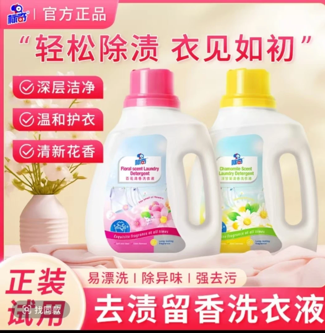 【鞋爱】标奇香氛花香持久留香炫彩护衣护色天然柔顺洗衣液