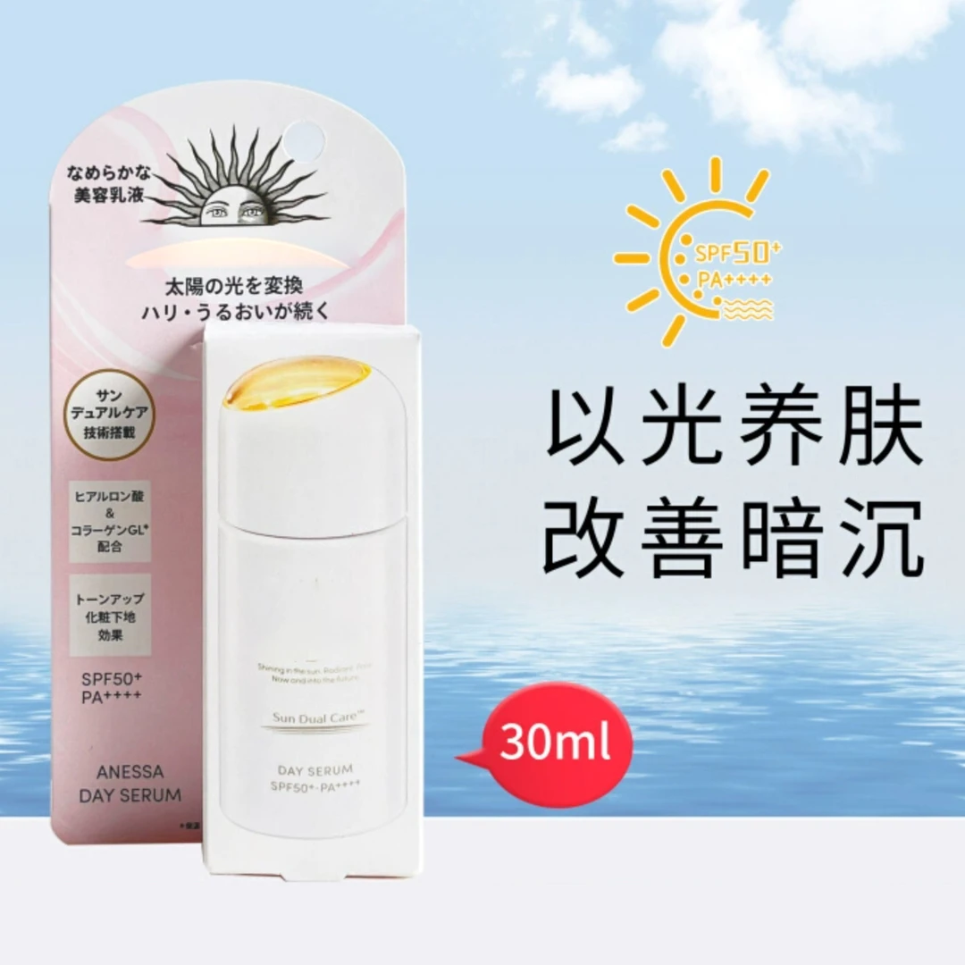 日本丽日焕润防晒精华乳30ml  到25年10月