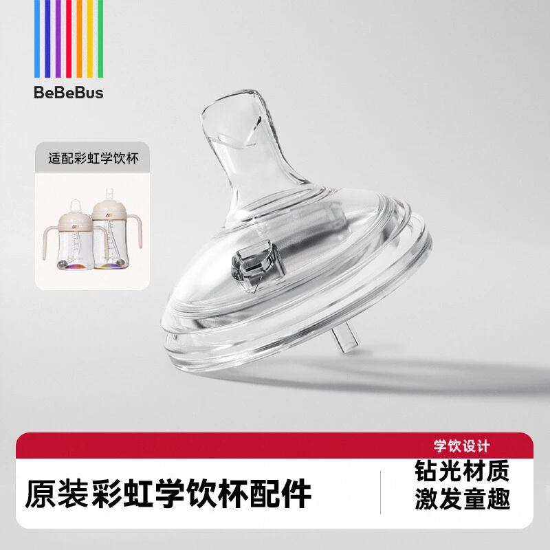 彩虹学饮杯【原装配件链接】鸭嘴学饮嘴畅享家270ml200ml