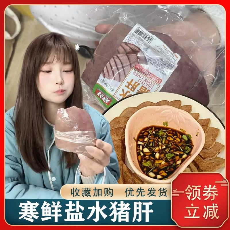 寒鲜盐水猪肝卤味五香盐焗熟食柴火猪肝开袋即食真空包装追剧小吃