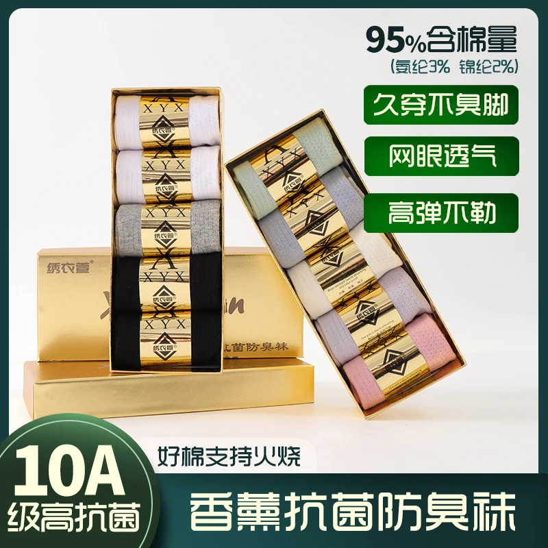 【两盒到手10双】纯棉袜男女10A级春夏抗菌情侣防臭袜男袜短袜1