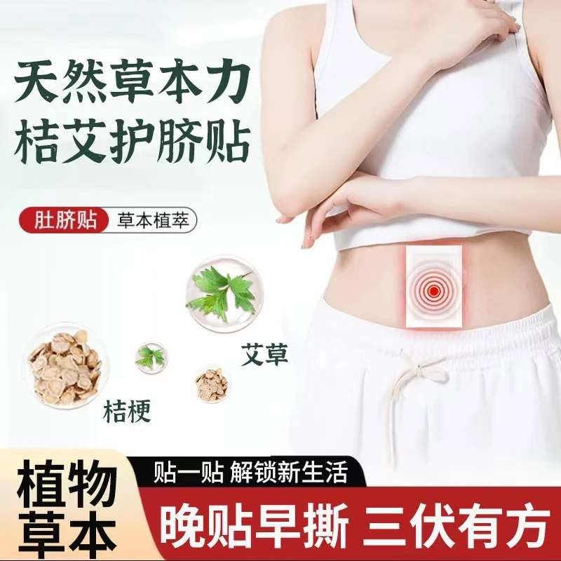 【产学合作研发】草本植物萃取桔梗艾草贴
