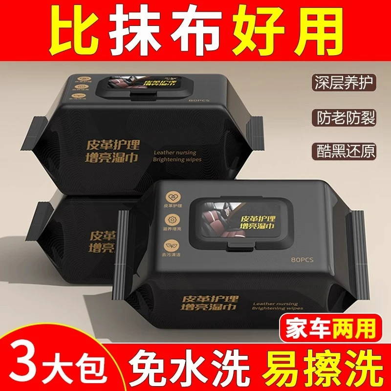 擦车内饰清洁湿巾纸护理皮革除尘去污镀膜车载汽车清洁湿巾湿纸巾