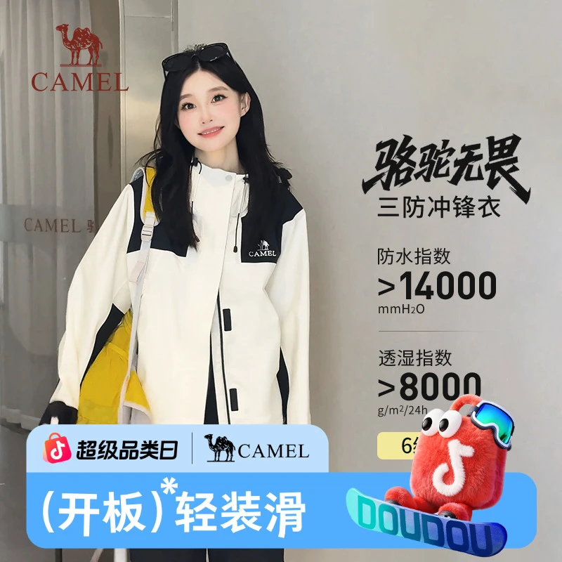 清仓【无畏】骆驼户外冲锋衣防风三合一冲锋衣连帽防水流光风O148