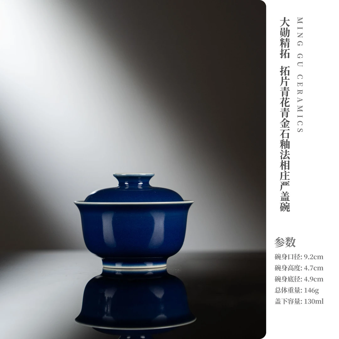 大勋精拓 拓片青花青金石釉法相庄严盖碗
