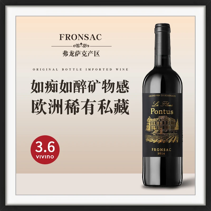 佛尔彭图斯庄园，有贵族用酒之称，波尔多右岸弗龙萨克产区。