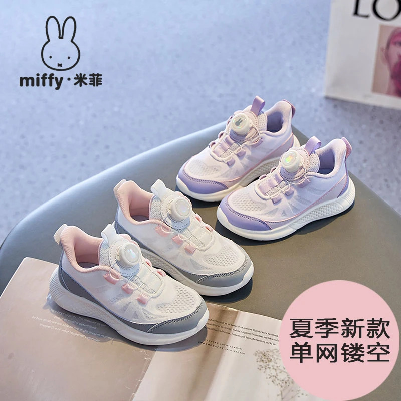 Miffy米菲2025防滑女童纽扣运动鞋学生镂空透气跑步休闲潮鞋
