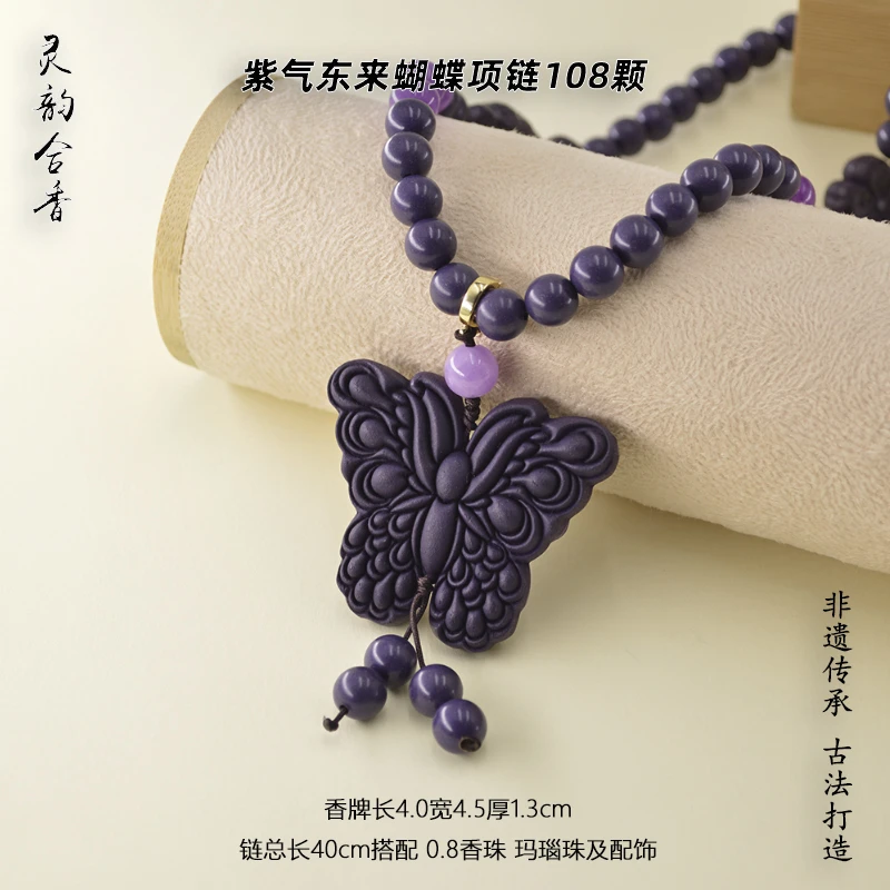 非遗合香珠紫气东来灵隐古法合香挂脖中式天然合香舒肝解郁