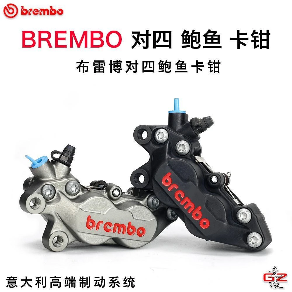 正品布雷博BREMbO对四卡钳-布雷博鲍鱼-黑红左灰红左-佛系车业