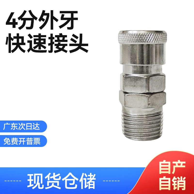 4分外牙快速接头气动接头