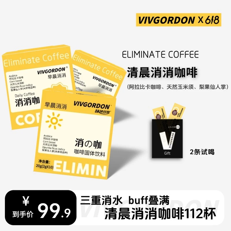 VIVGORDON【专场活动】消消咖玉米须梨果仙人掌美式阿拉比卡黑咖啡