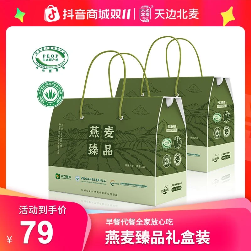 【节日礼盒】天边北麦燕麦片礼盒有机纯燕麦代餐冲饮礼品送礼送长辈