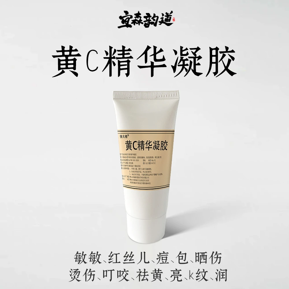 【宜森韵道】黄C精华凝胶50g上护脸肤修复降真香成份凝胶痘敏烫晒用