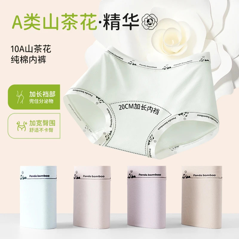 芯彩10A抑菌女士棉内裤山茶花中腰简约舒适无痕亲肤裸感四角内裤