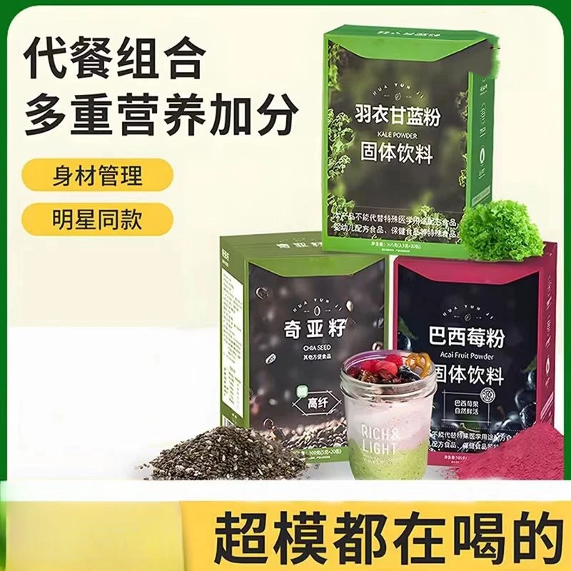 羽衣甘蓝粉奇亚籽莓膳食纤维专用粉健身代餐奇亚籽羽衣甘蓝粉液断