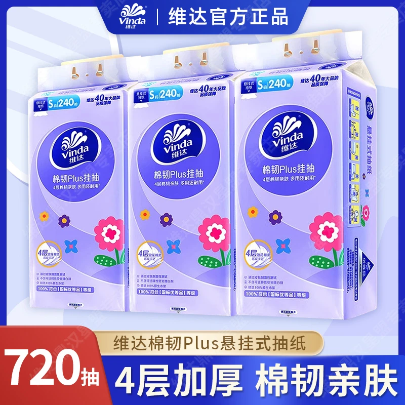 Vinda维达挂抽纸720抽棉韧纸抽家用面巾纸卫生纸餐巾纸悬挂式厕纸