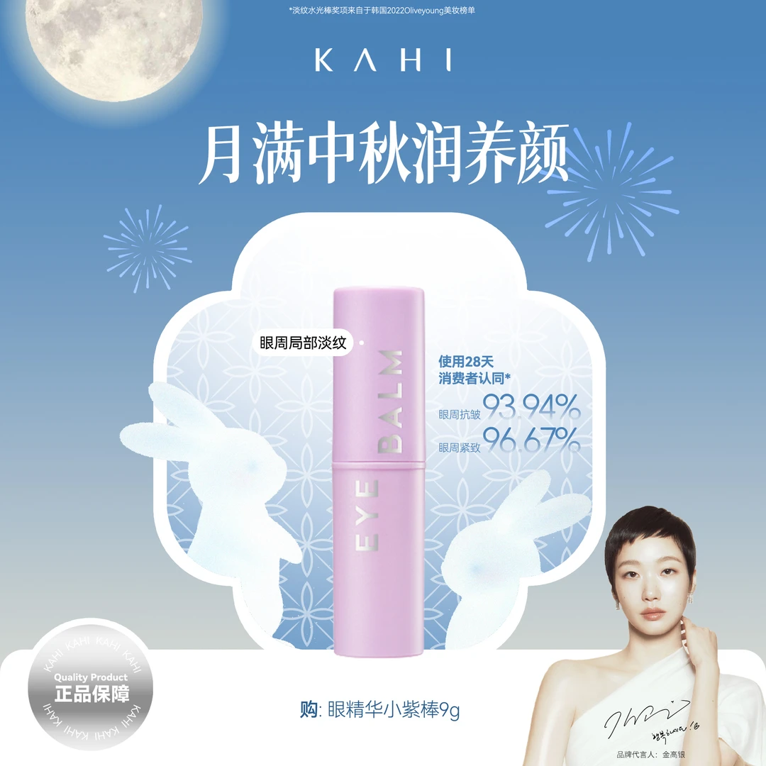【官方旗舰】KAHI可熠韩国小紫棒眼霜正品眼部精华棒眼霜精油棒抗皱