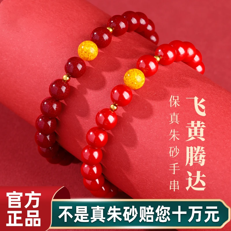 天然辰砂高含量正品天然朱砂飞黄腾达转运珠雄黄手链男女款手串
