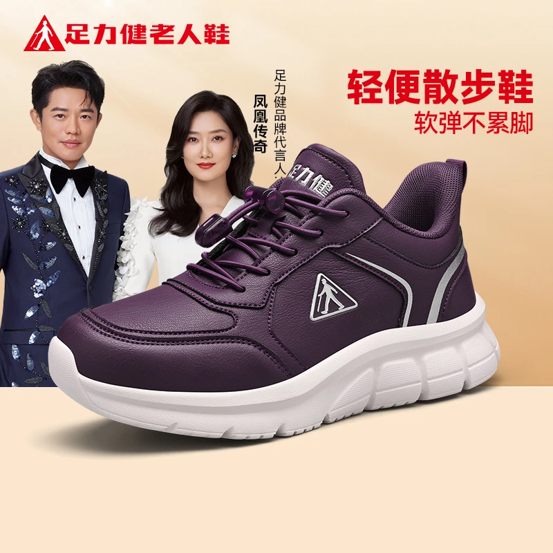 足力健老人鞋中秋新款爸妈一脚蹬轻便休闲舒适中老年透气软底单鞋
