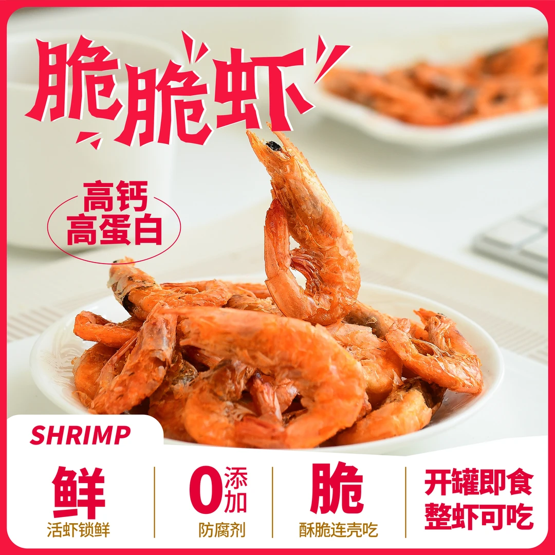 隐谷野脆脆虾 高钙酥脆即食鲜虾干孕妇儿童零食蛋白质高小零食60g