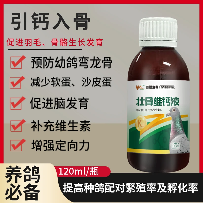 益橙 壮骨维钙液