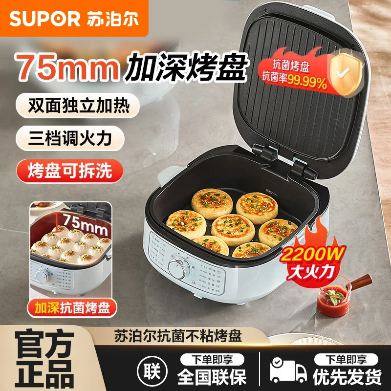 苏泊尔电饼铛家用六合一煎饼锅多功能加大加深可拆洗煎烤机正品
