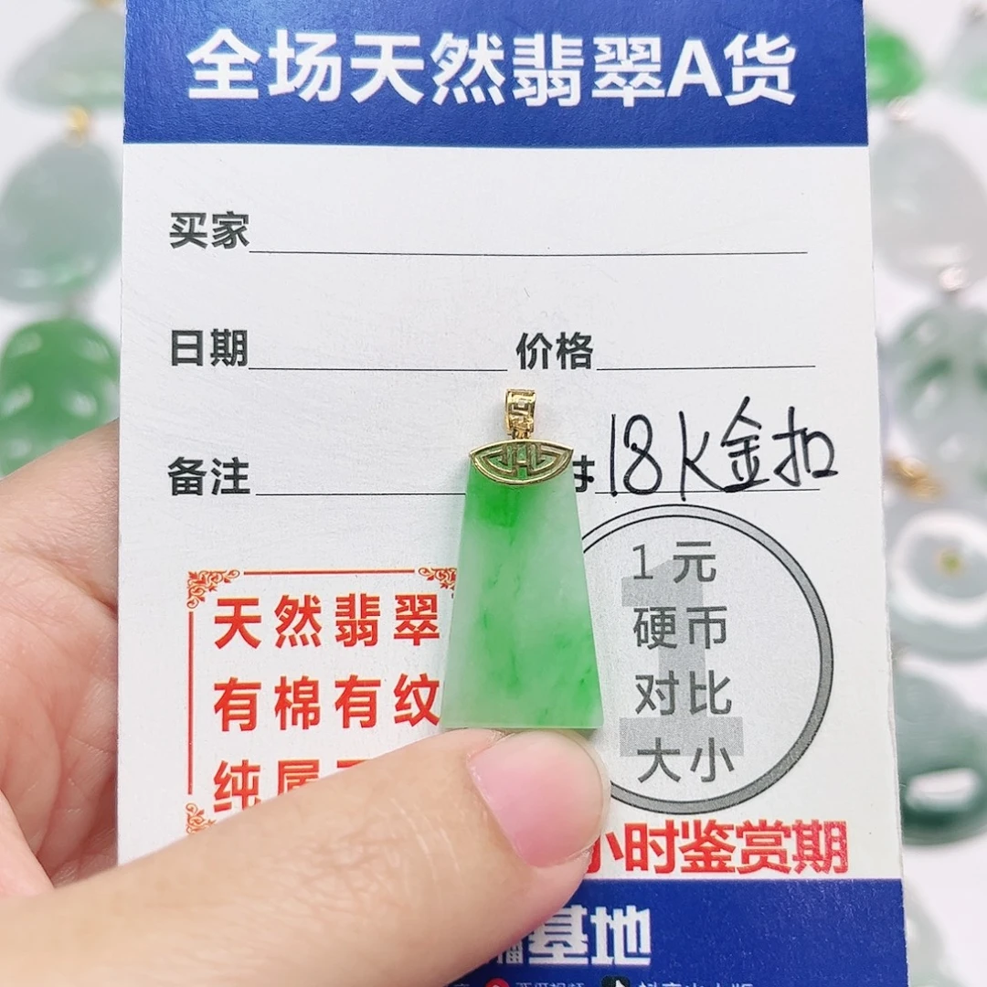翡翠18K金镶嵌挂件