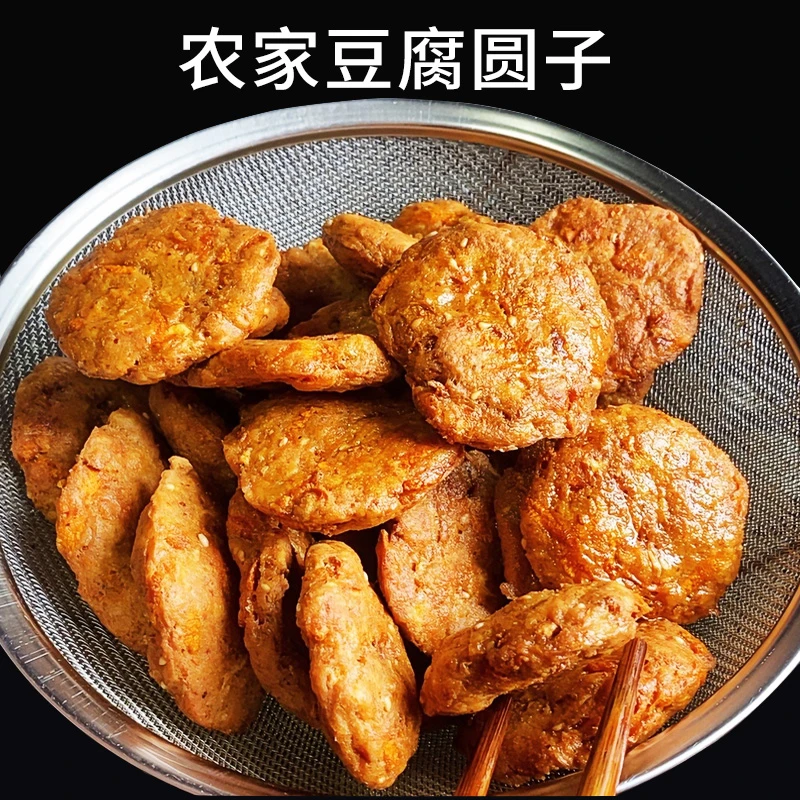 湖北特产农家柴火现炸手工豆腐圆子零食干货