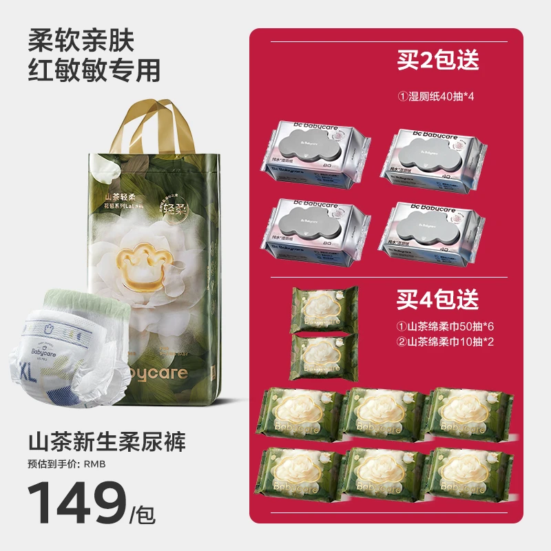 【官旗】Babycare花苞裤山茶轻柔纸尿裤拉拉裤干爽柔软防漏套装