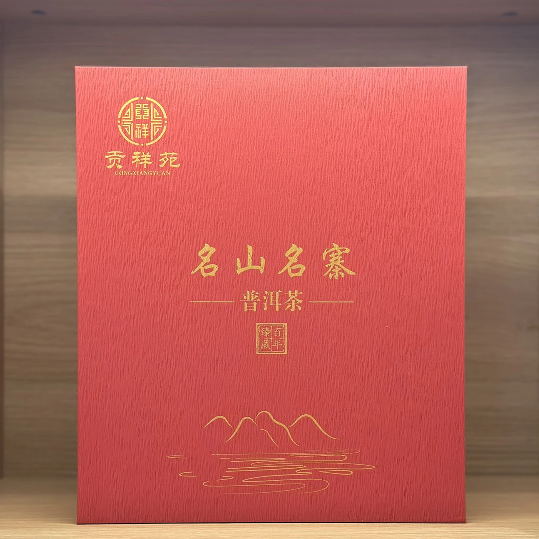 【贡祥苑】空礼盒 没有茶 普洱茶空礼盒