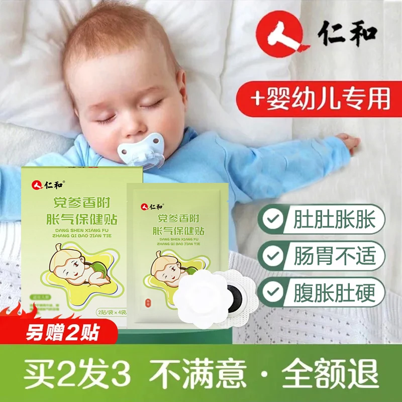 【当日发】仁和【买2发3】婴儿宝宝防胀气贴0-3个月专用贴脚贴肚脐贴