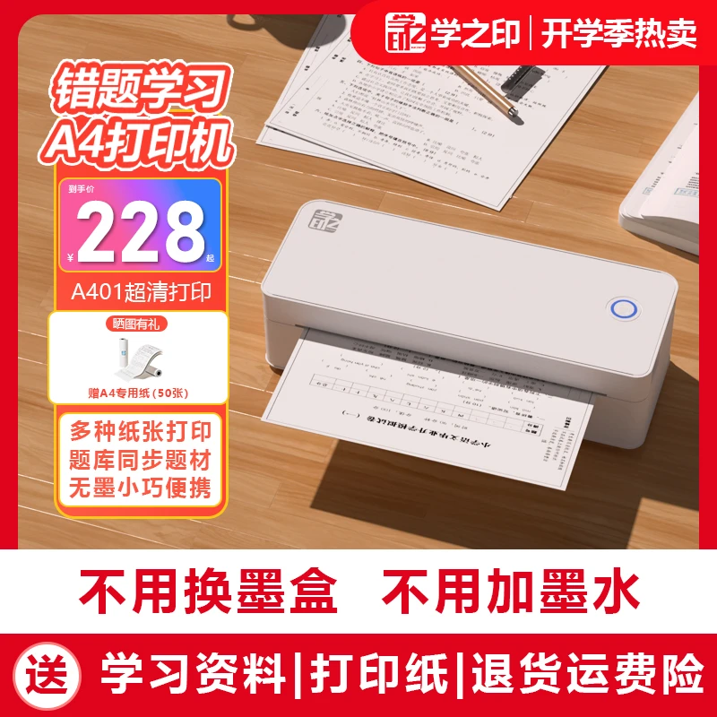 家用打印机超清远程打印蓝牙连接作业错题学生专用便携无墨打印机