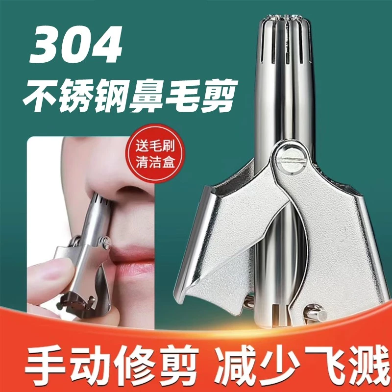德国机械式304不锈钢鼻毛修剪器男士防水洗手动款圆头鼻毛剪神器