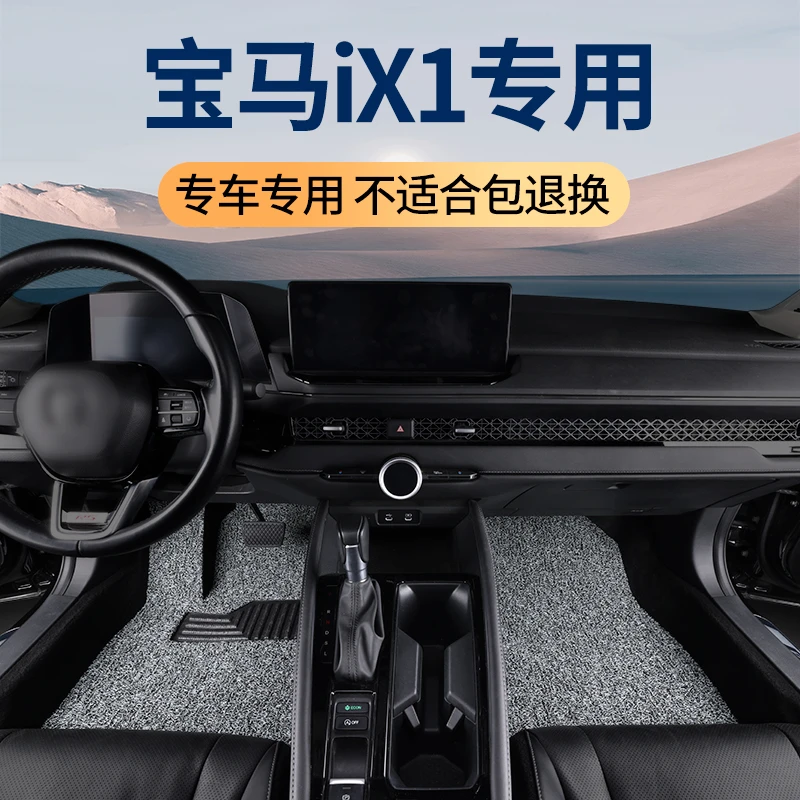 2025款宝马iX1脚垫专用纯电动新能源原厂丝圈内饰地毯垫全套 配件