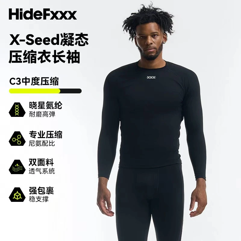 HideFxxx凝态压缩衣专业运动健身长袖跑步篮球高弹显型紧身衣长款