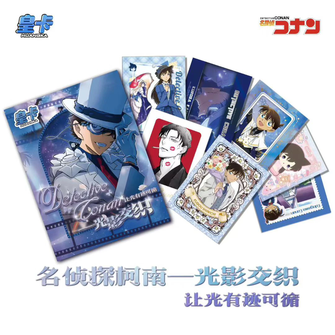 【大饼】皇卡光影交织名侦探柯南收藏二创盲盒盲袋