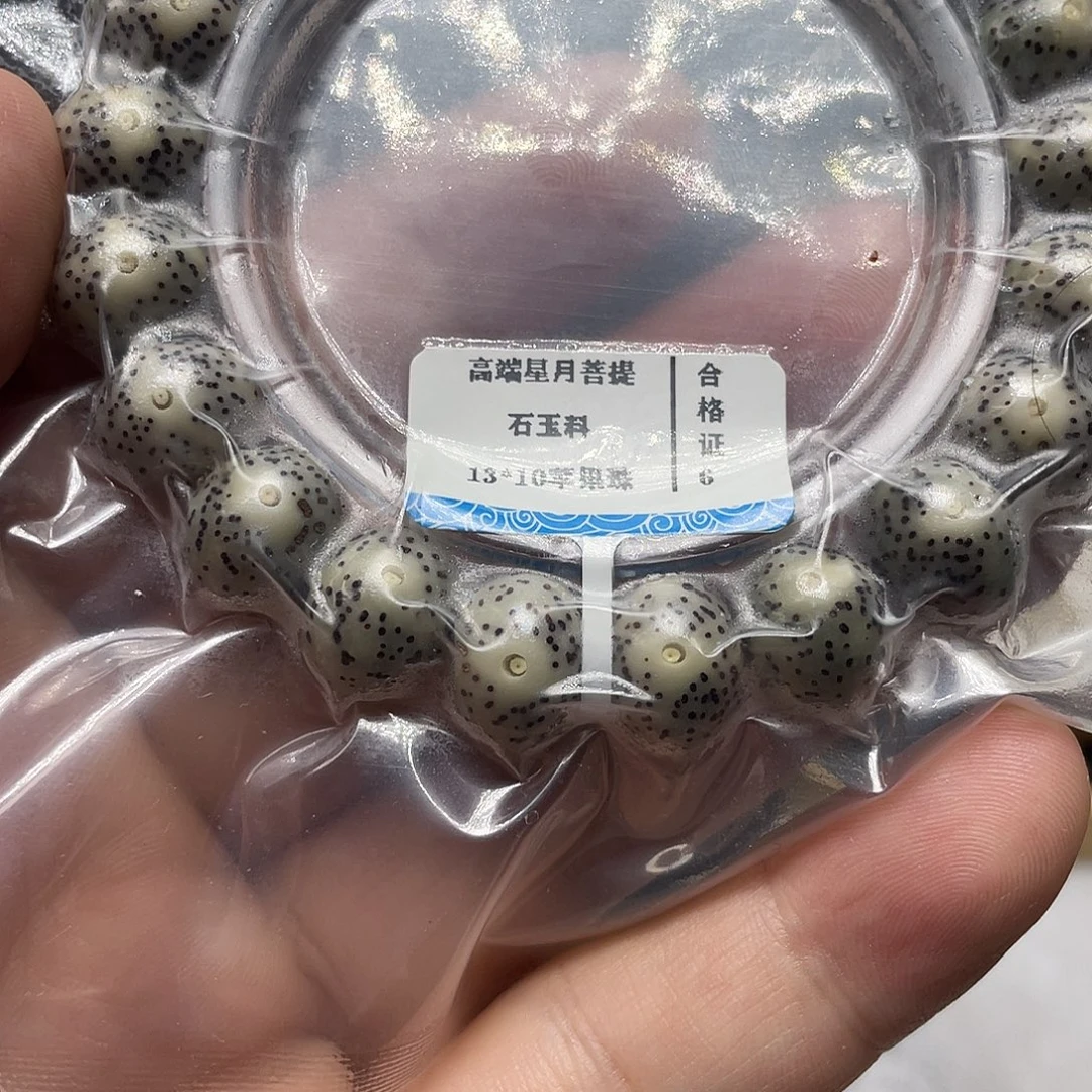 豪***贵把件星月菩提石玉13苹果