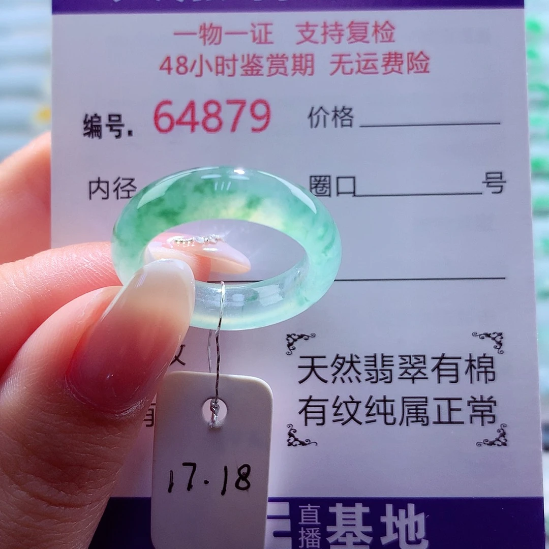 翡翠未镶嵌戒圈天然
