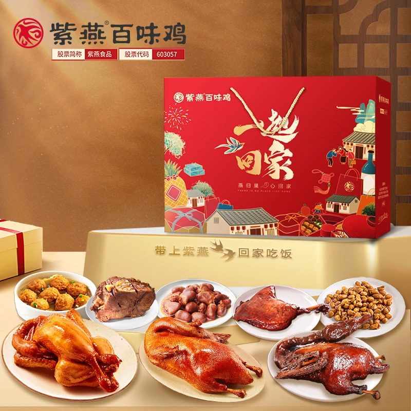 紫燕百味鸡【一起回家】2150g礼盒春节过年送礼佳选高端卤味熟食NN