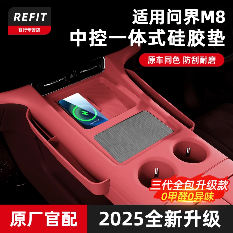 适用问界M8M9无线充硅胶保护垫水杯架内饰防尘防护垫装饰必买配件