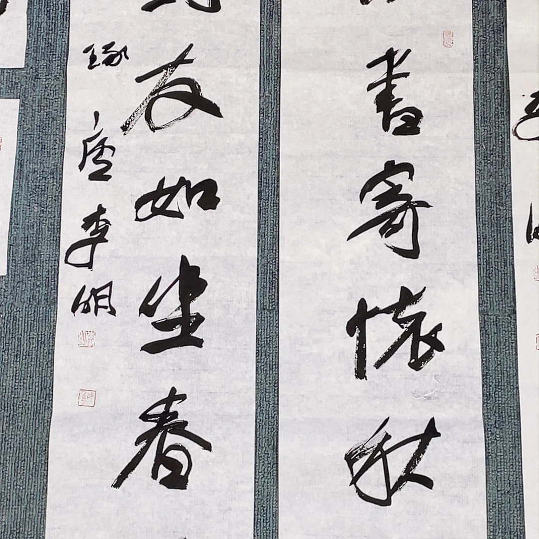 书法半醒斋书法作品