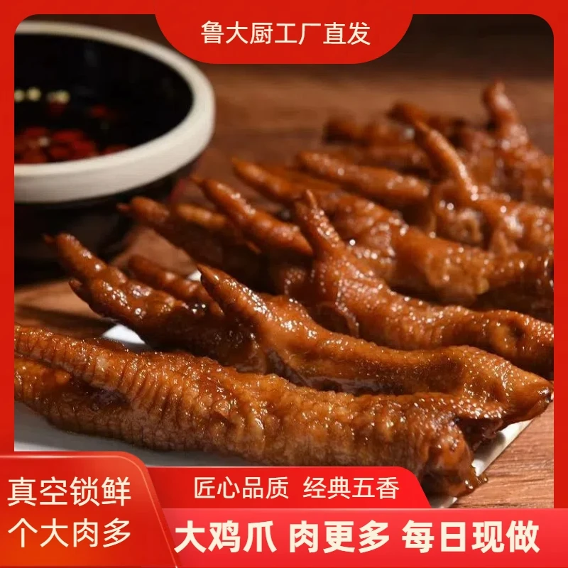 鲁大厨 虎皮凤爪精选鸡爪卤味熟食五香美味开袋即食下酒菜