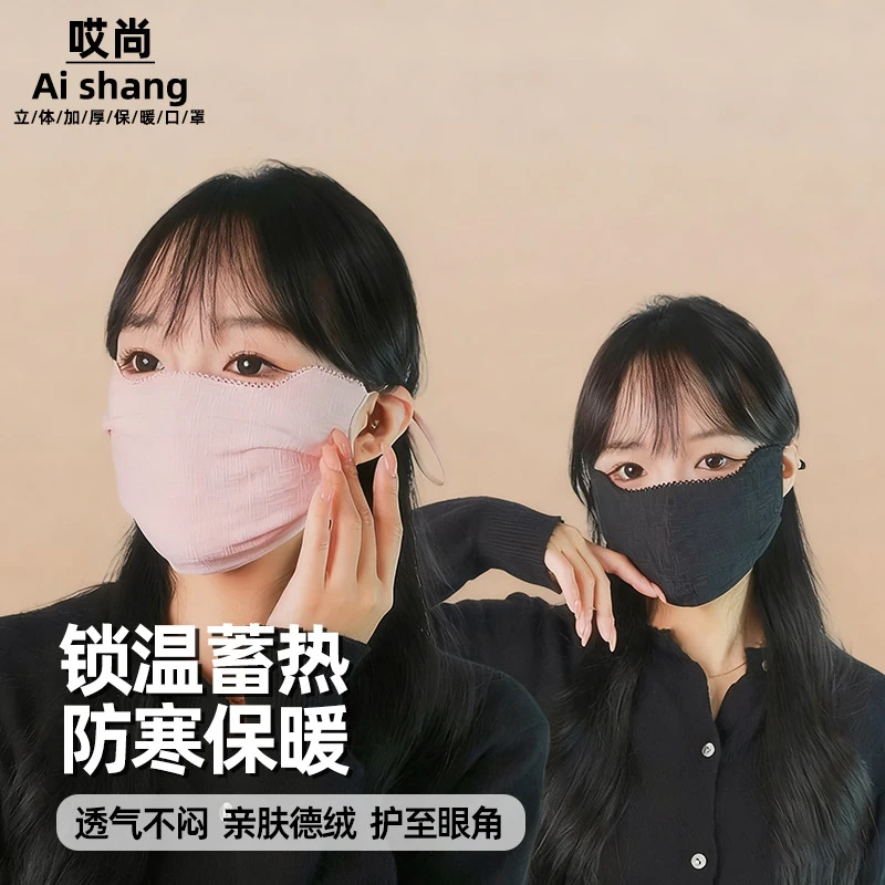 加绒保暖口罩秋冬季厚款女蕾丝勾边防风防寒可水洗护眼角骑行面罩