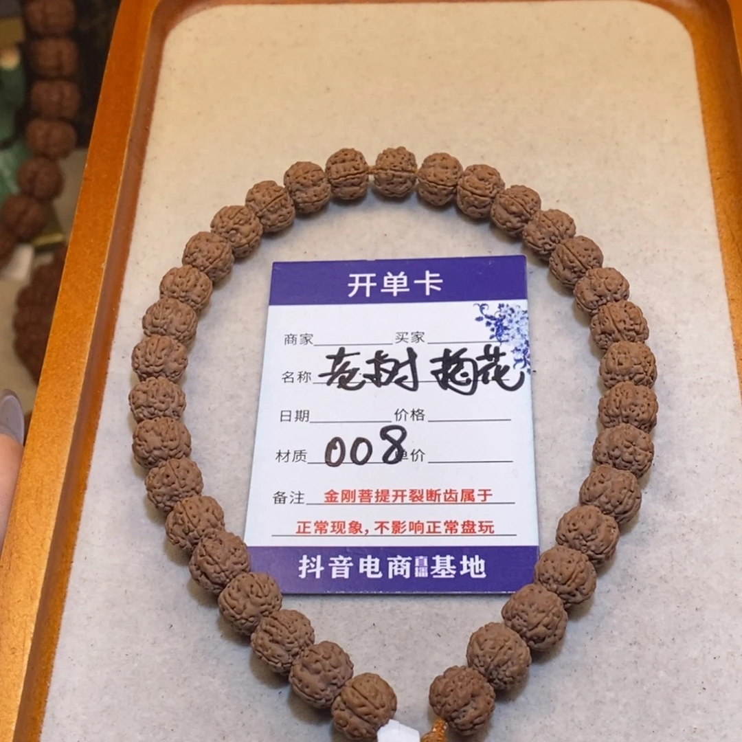金刚菩提手串老树梅花