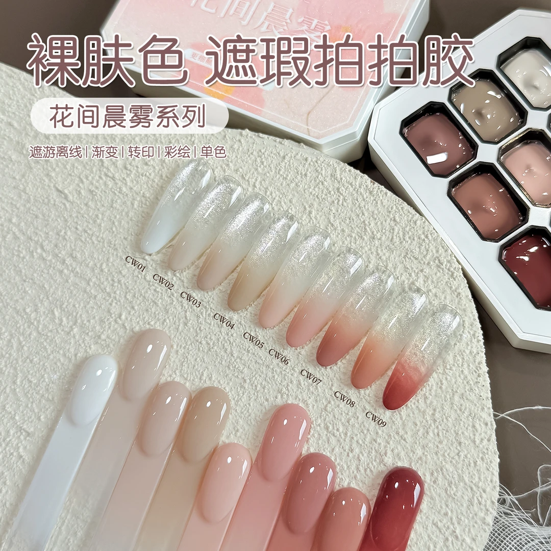 gaoy戈雅九宫格花间晨雾拍拍胶美甲店专用遮游离线腮红彩绘甲油胶