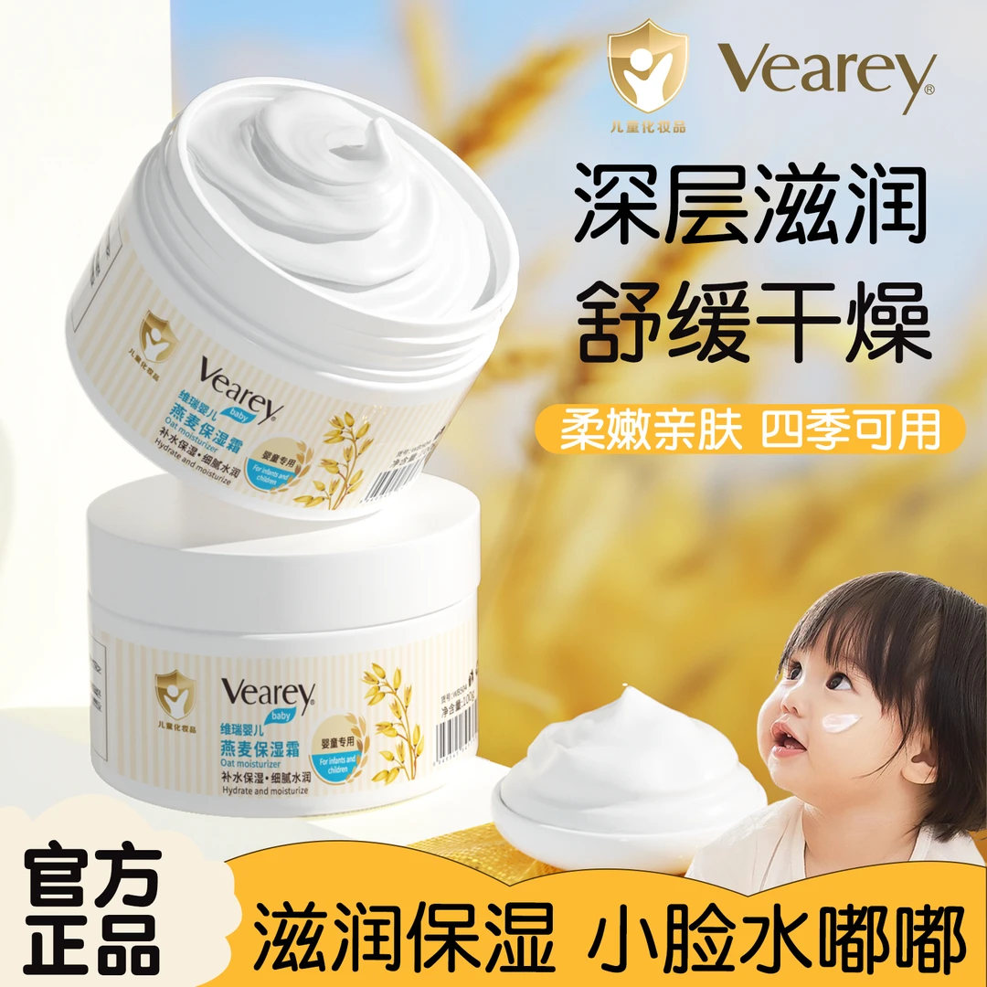 维瑞100g宝宝润肤霜新手婴幼儿可用温和燕麦滋润保湿儿童面霜