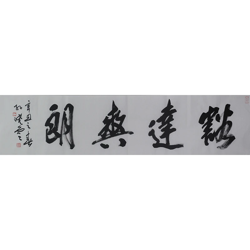 B337 孙晓云书法软片 137cm×34cm